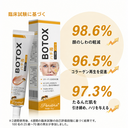 🔥セール最終日：70%割引 — Purelora® ボトックス・蜂毒配合 アンチリンクルクリーム