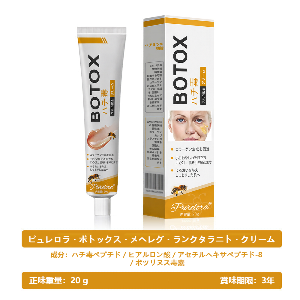 🔥セール最終日：70%割引 — Purelora® ボトックス・蜂毒配合 アンチリンクルクリーム