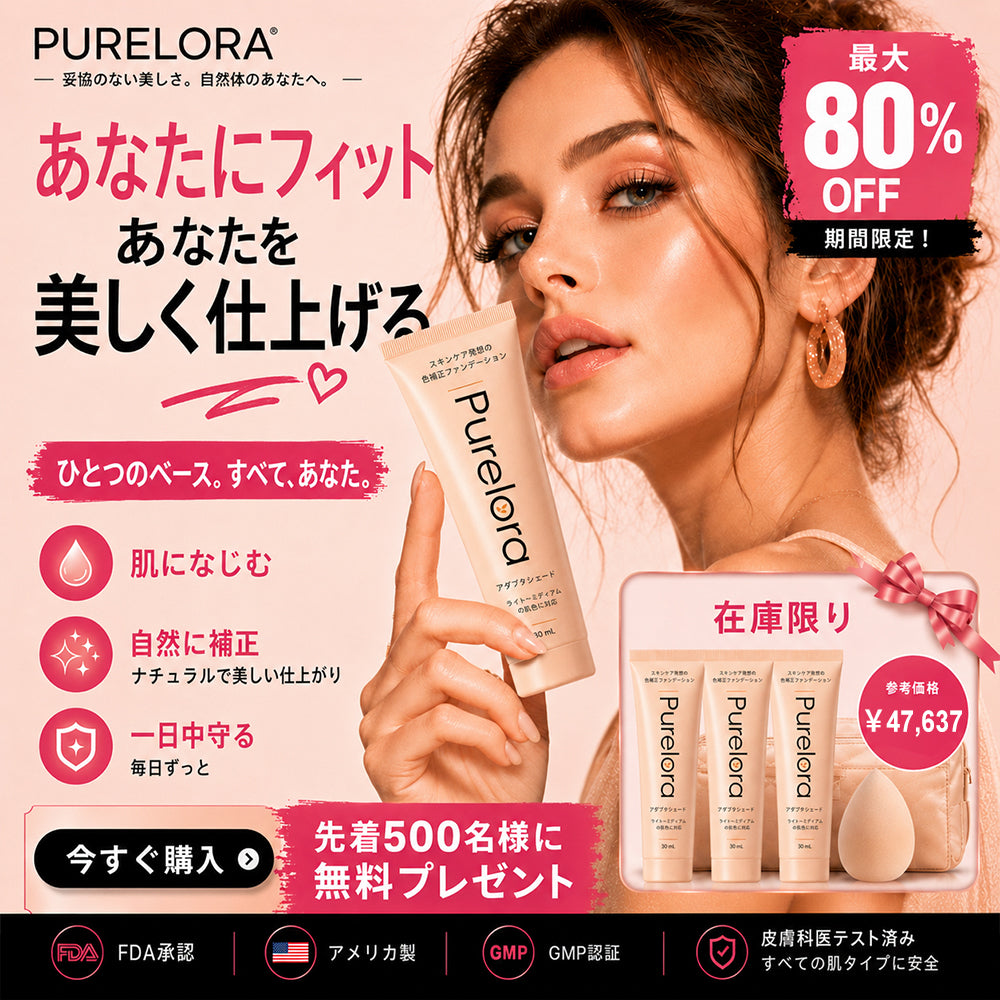 💖【公式ストア】PURELORA® アダプタシェード リキッドファンデーション —— スキンケア成分配合・肌色適応型ファンデーション