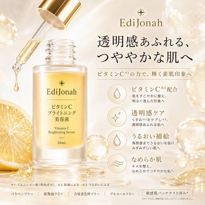 EdiJonah® ビタミンCブライトニング美容液｜透明感あふれるつや肌へ導く保湿美容液 30mL