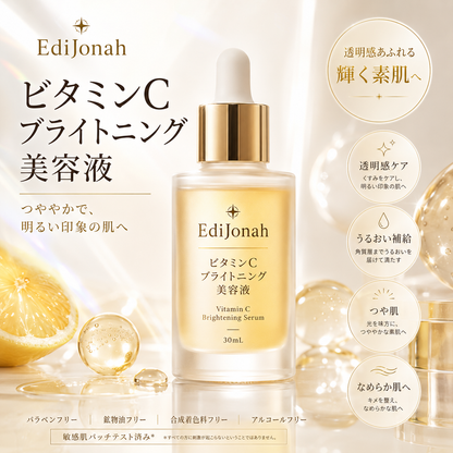 EdiJonah® ビタミンCブライトニング美容液｜透明感あふれるつや肌へ導く保湿美容液 30mL