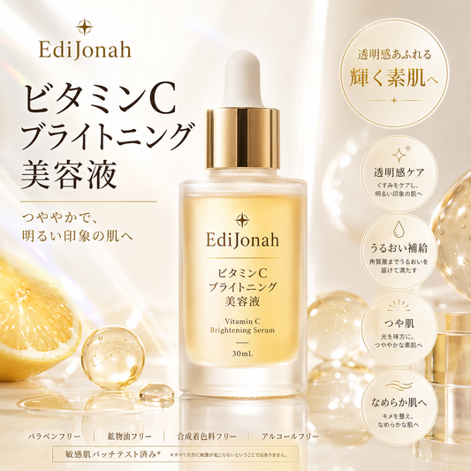 EdiJonah® ビタミンCブライトニング美容液｜透明感あふれるつや肌へ導く保湿美容液 30mL
