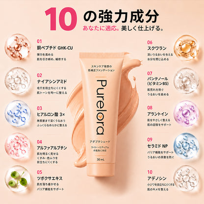 💖【公式ストア】PURELORA® アダプタシェード リキッドファンデーション —— スキンケア成分配合・肌色適応型ファンデーション