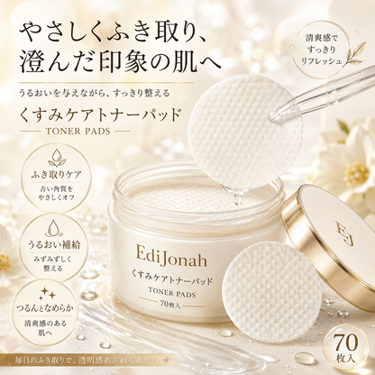 EdiJonah® くすみケアトナーパッド｜やさしくふき取る透明感ケア・うるおい角質ケア 70枚入